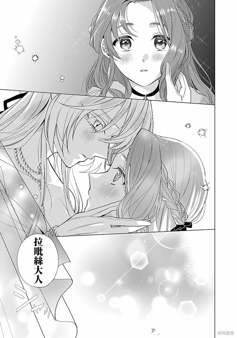 极限OL想要服侍反派千金大小姐,第12話,第5张