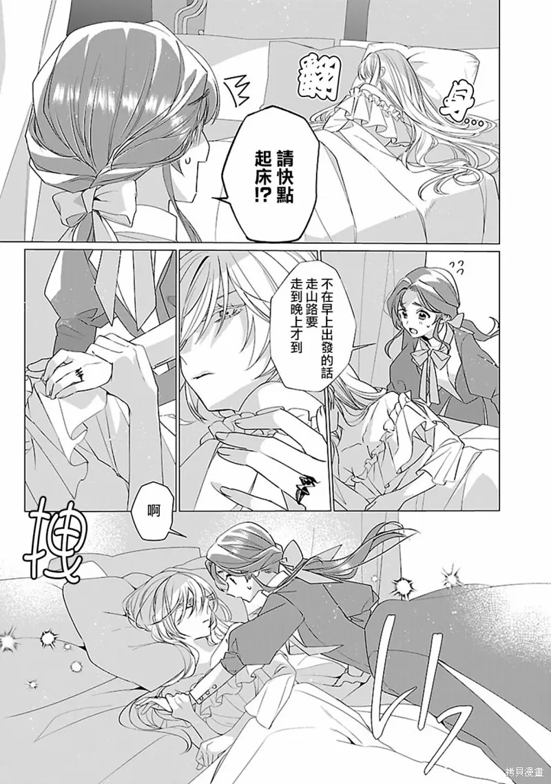 极限OL想要服侍反派千金大小姐,第12話,第7张