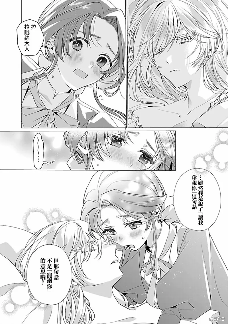 极限OL想要服侍反派千金大小姐,第12話,第8张