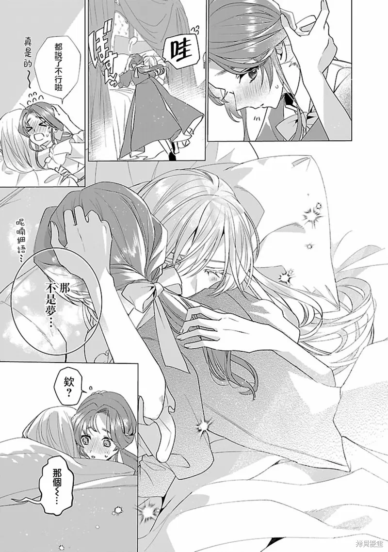 极限OL想要服侍反派千金大小姐,第12話,第9张