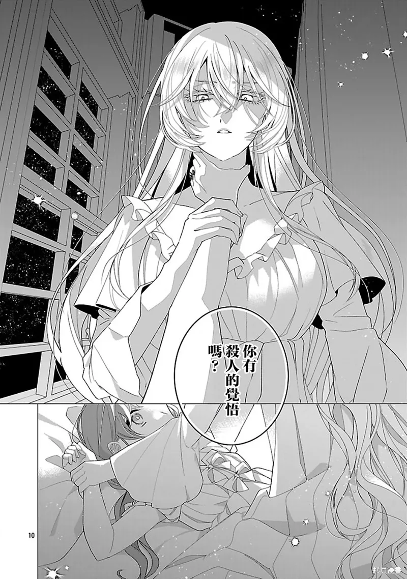 极限OL想要服侍反派千金大小姐,第25話,第11张