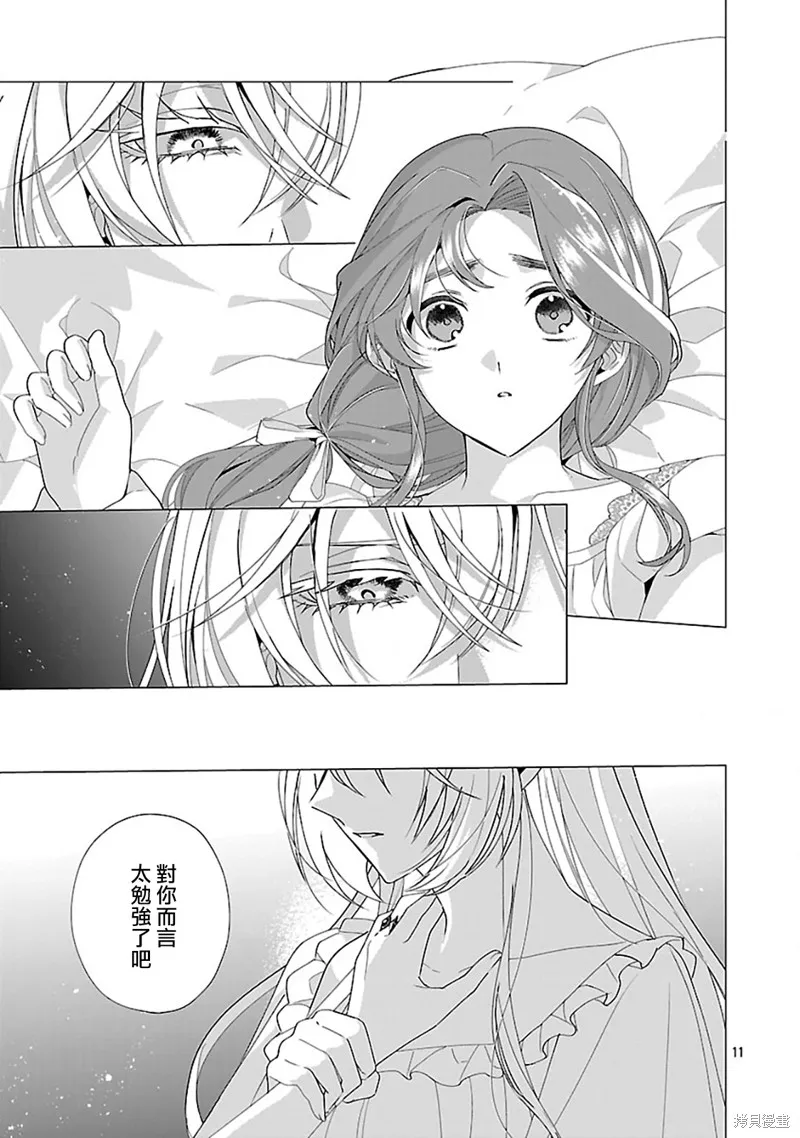 极限OL想要服侍反派千金大小姐,第25話,第12张