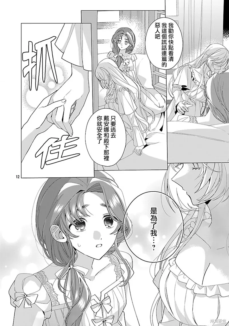 极限OL想要服侍反派千金大小姐,第25話,第13张