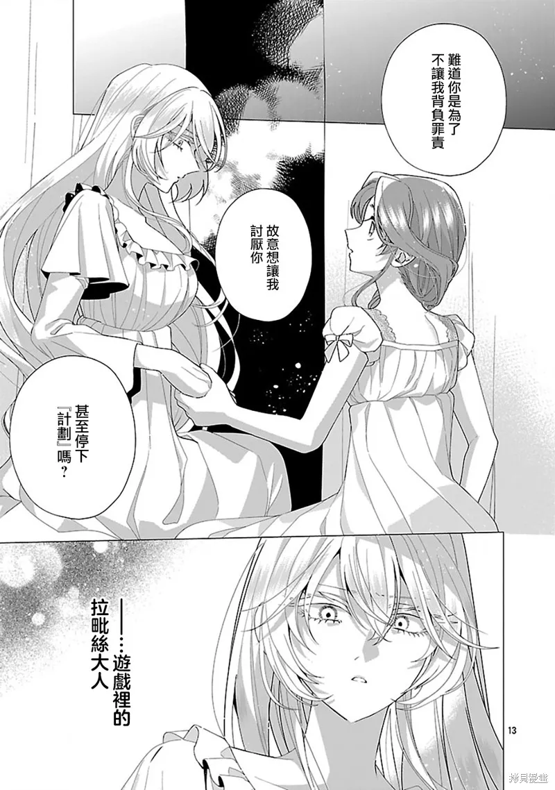 极限OL想要服侍反派千金大小姐,第25話,第14张
