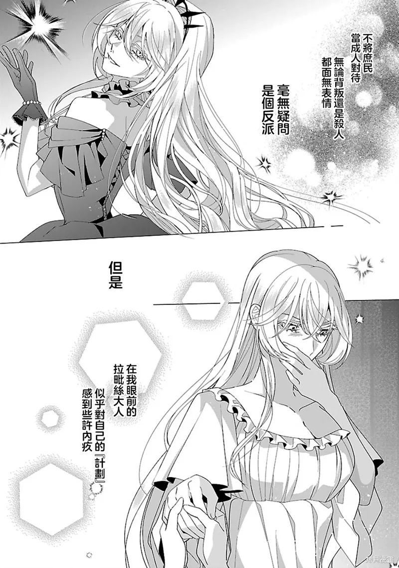 极限OL想要服侍反派千金大小姐,第25話,第15张