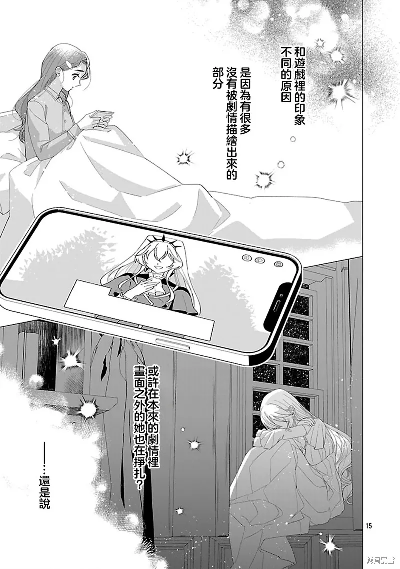 极限OL想要服侍反派千金大小姐,第25話,第16张