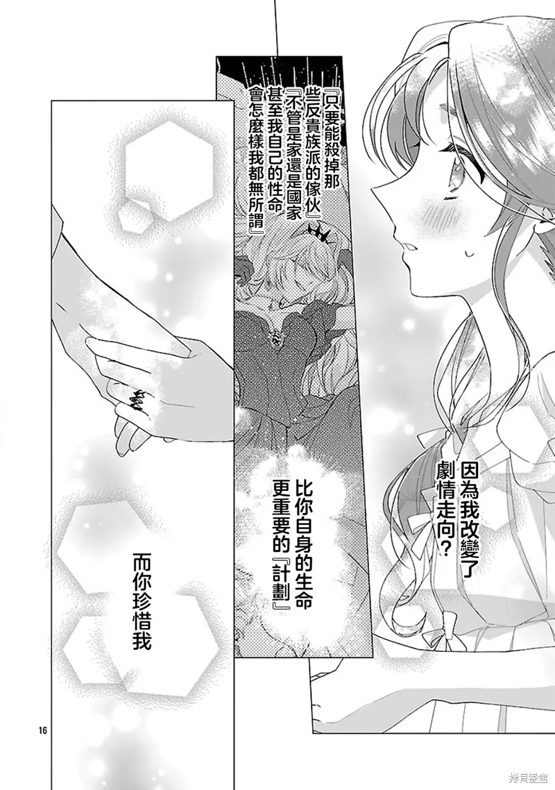 极限OL想要服侍反派千金大小姐,第25話,第17张