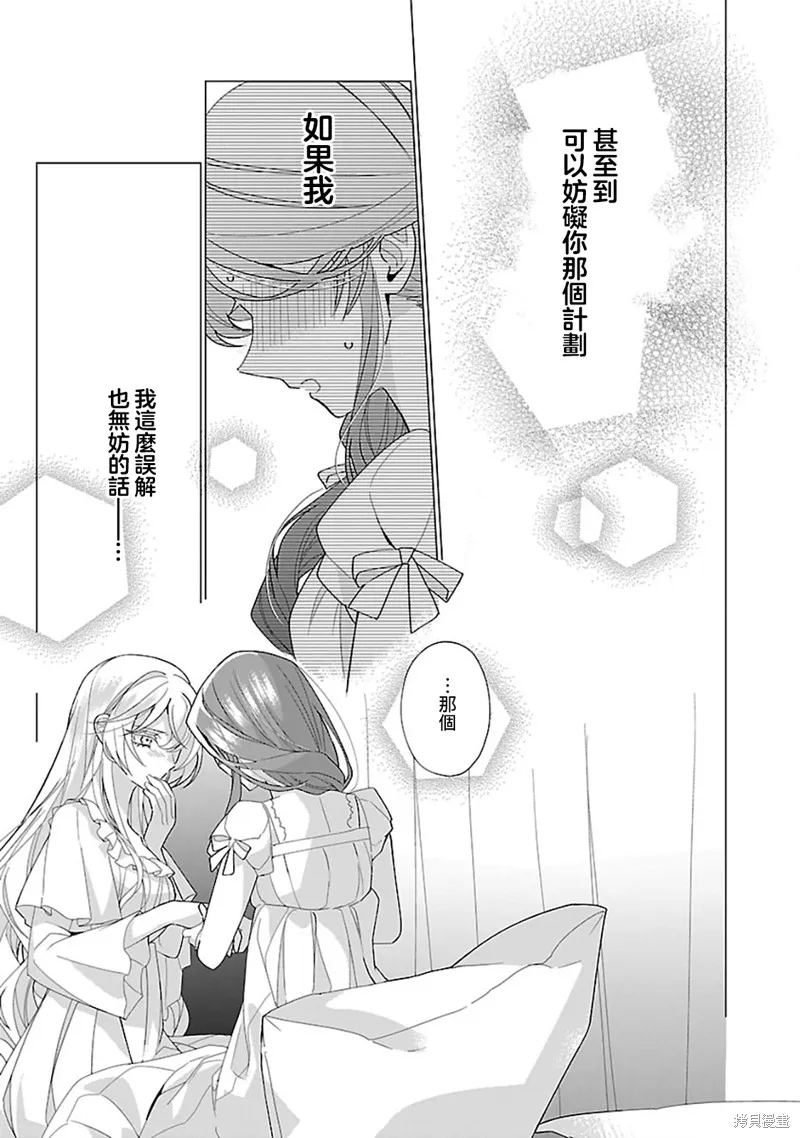 极限OL想要服侍反派千金大小姐,第25話,第18张