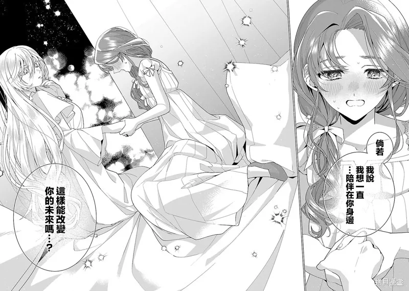 极限OL想要服侍反派千金大小姐,第25話,第19张
