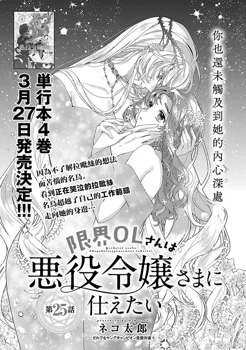 极限OL想要服侍反派千金大小姐,第25話,第2张