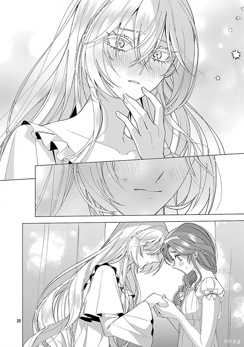极限OL想要服侍反派千金大小姐,第25話,第20张