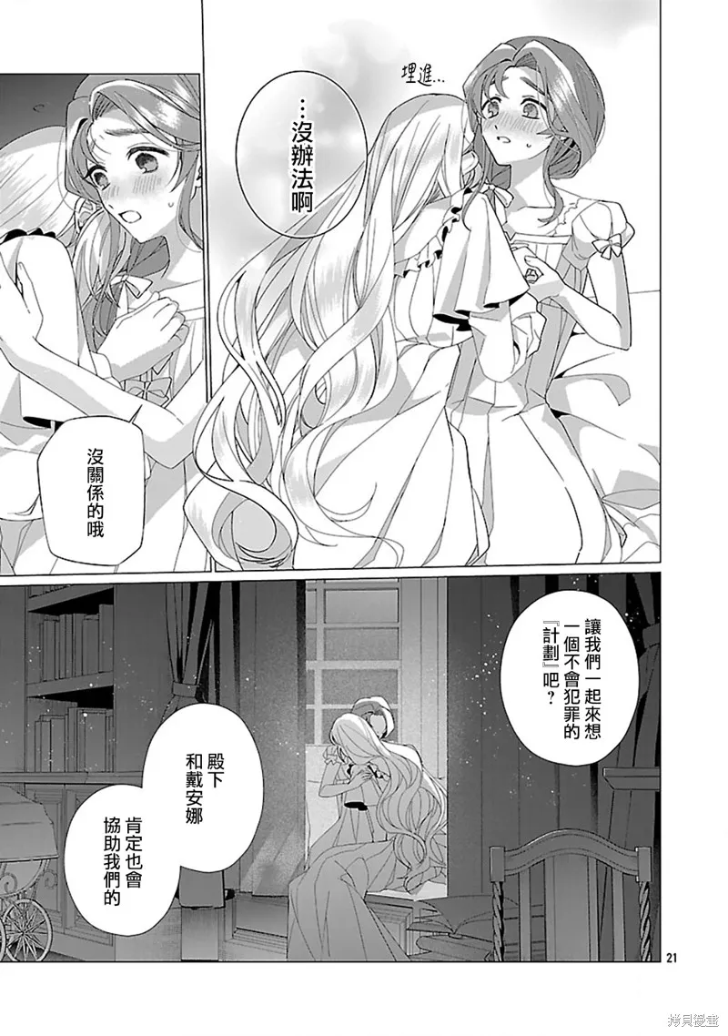 极限OL想要服侍反派千金大小姐,第25話,第21张