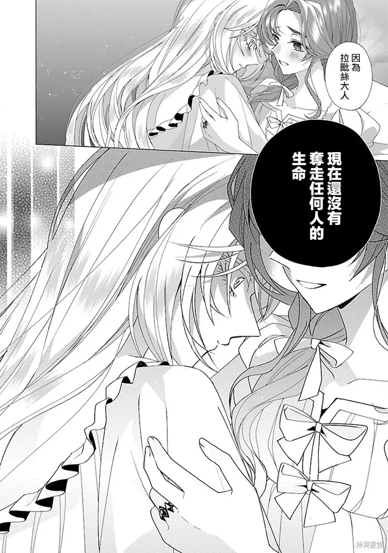 极限OL想要服侍反派千金大小姐,第25話,第22张