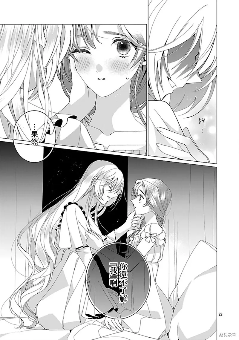 极限OL想要服侍反派千金大小姐,第25話,第23张