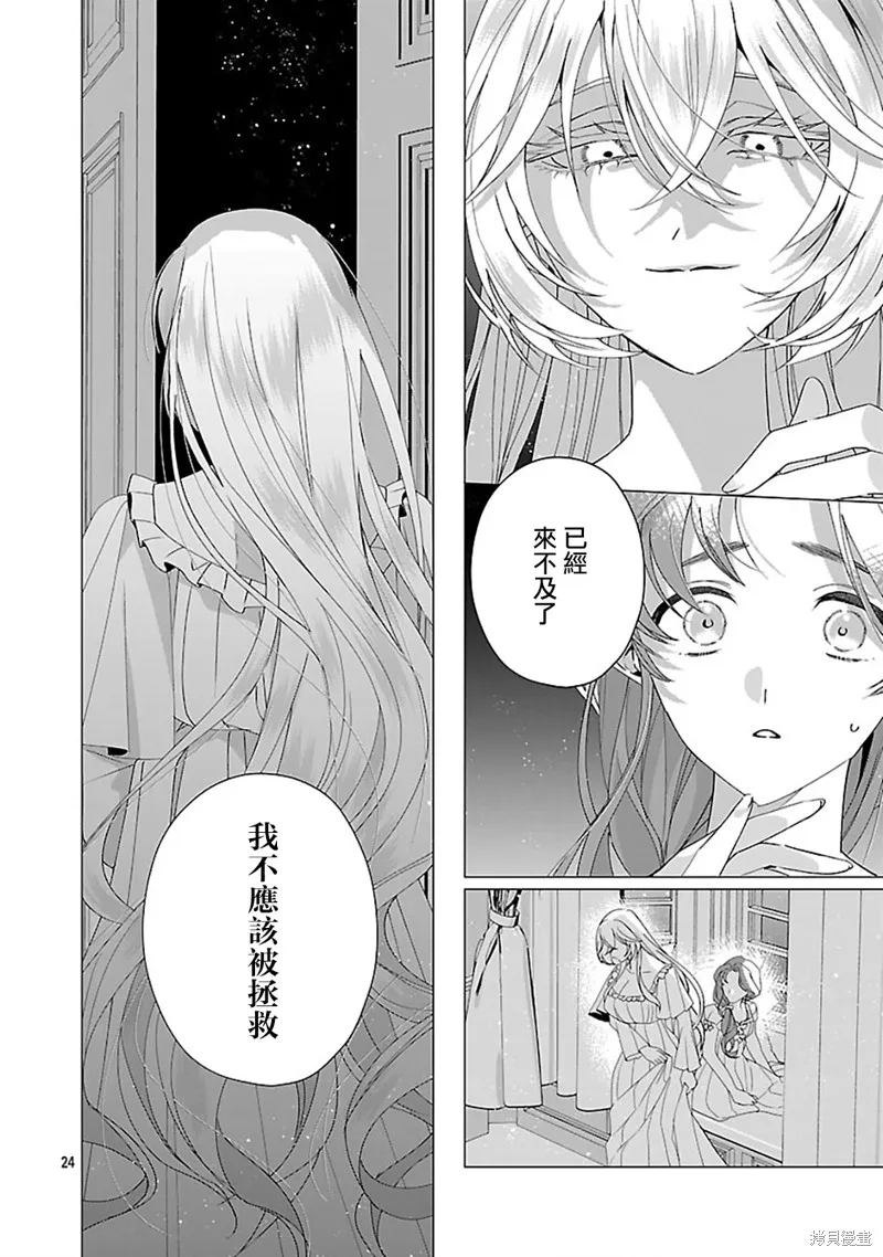 极限OL想要服侍反派千金大小姐,第25話,第24张