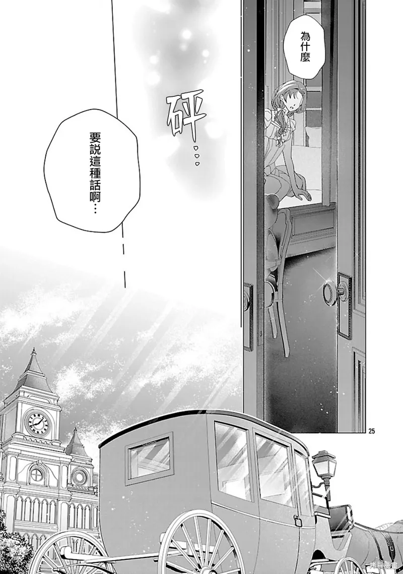 极限OL想要服侍反派千金大小姐,第25話,第25张