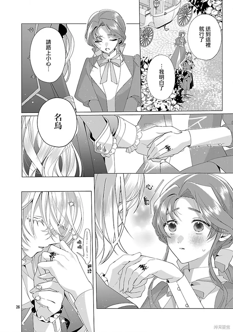 极限OL想要服侍反派千金大小姐,第25話,第26张