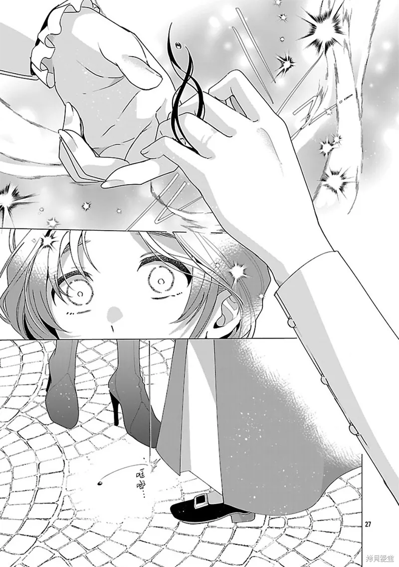 极限OL想要服侍反派千金大小姐,第25話,第27张
