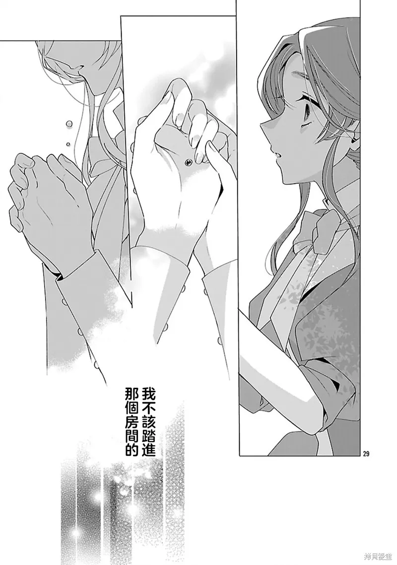 极限OL想要服侍反派千金大小姐,第25話,第29张