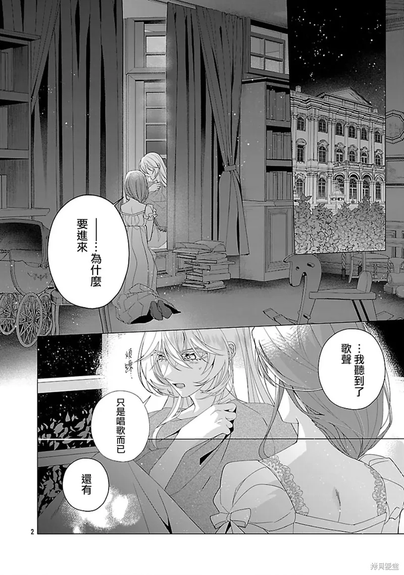 极限OL想要服侍反派千金大小姐,第25話,第3张