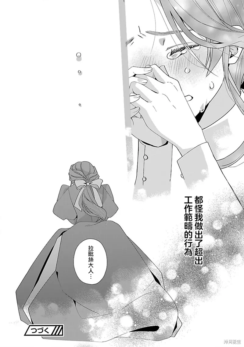 极限OL想要服侍反派千金大小姐,第25話,第30张