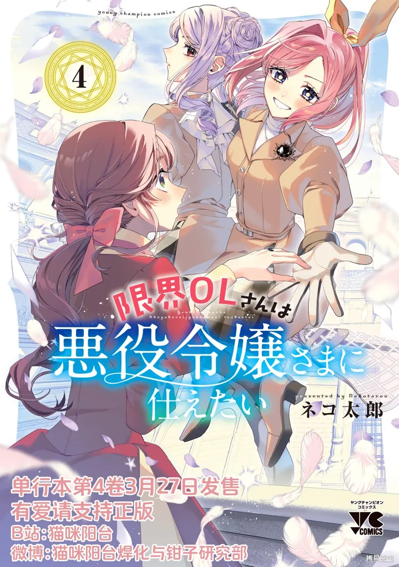极限OL想要服侍反派千金大小姐,第25話,第31张
