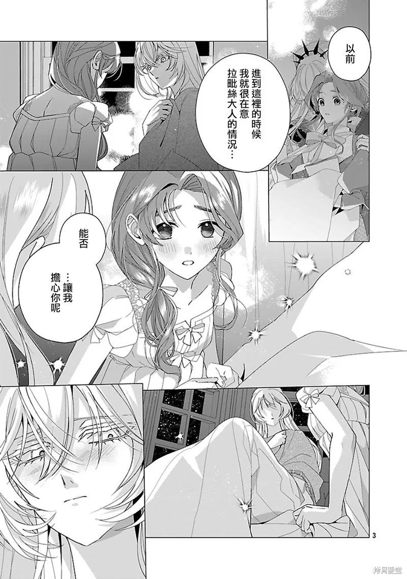 极限OL想要服侍反派千金大小姐,第25話,第4张