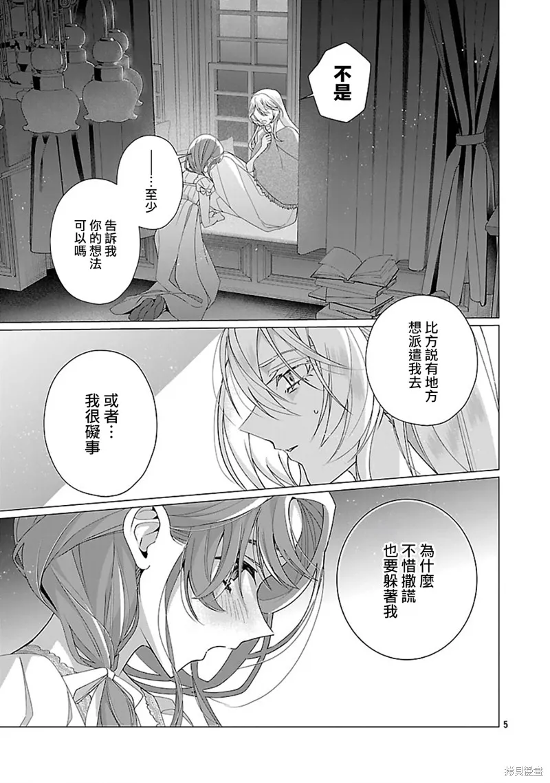 极限OL想要服侍反派千金大小姐,第25話,第6张