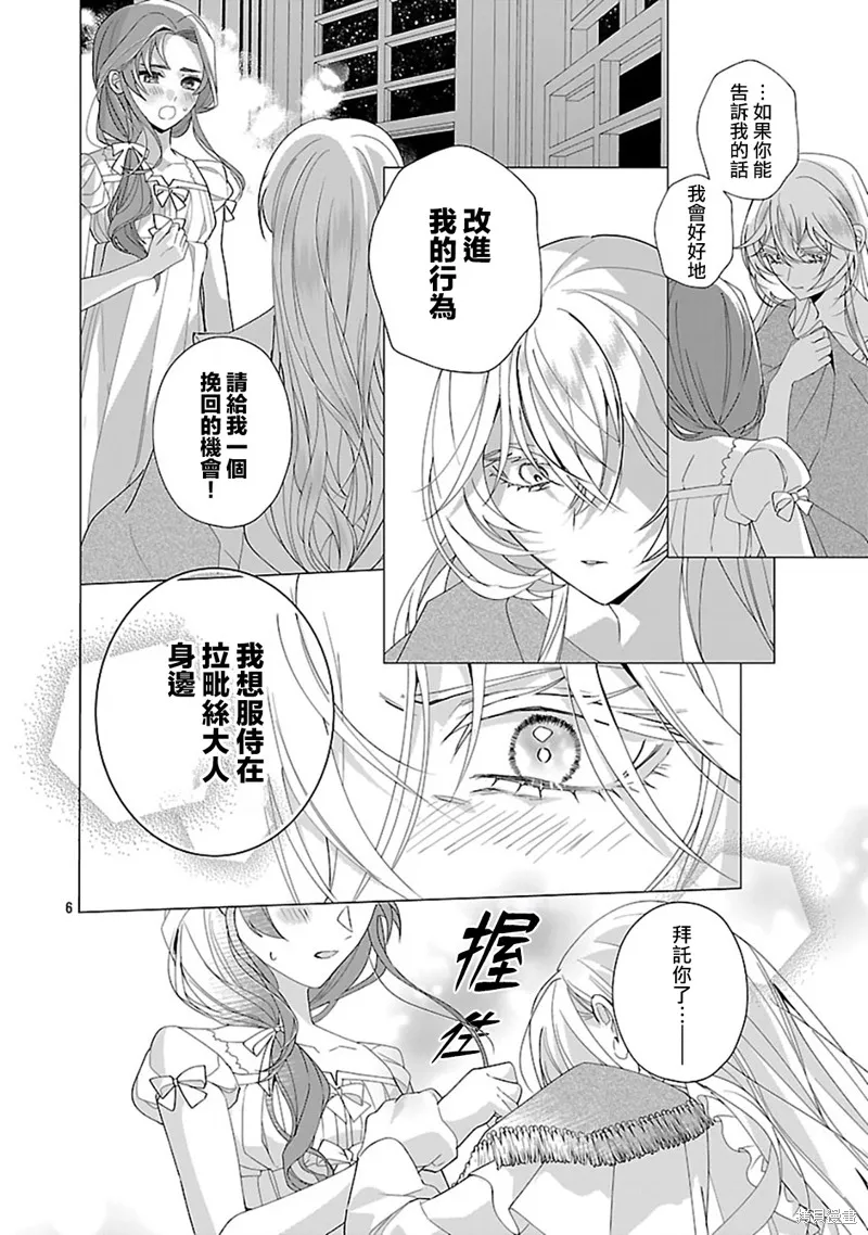 极限OL想要服侍反派千金大小姐,第25話,第7张