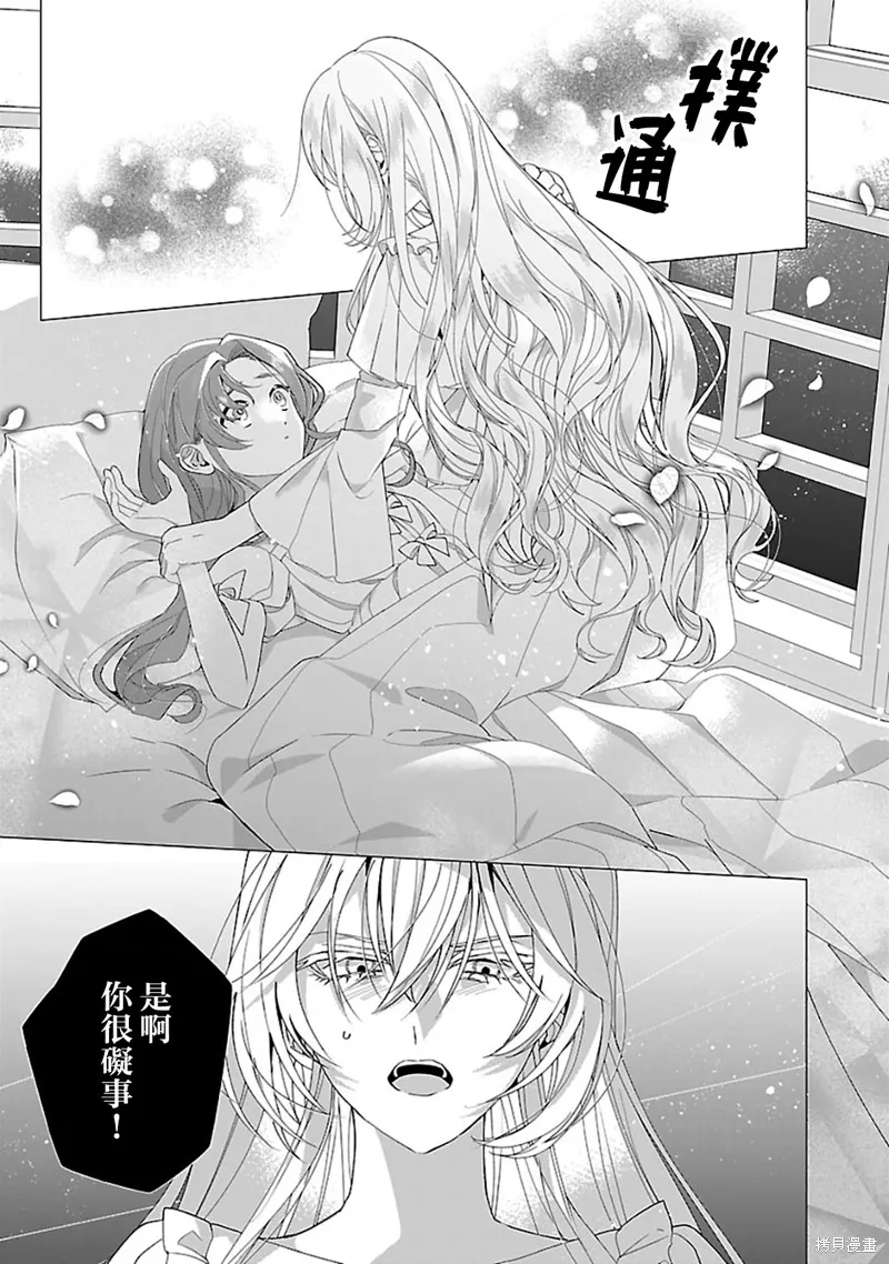 极限OL想要服侍反派千金大小姐,第25話,第8张