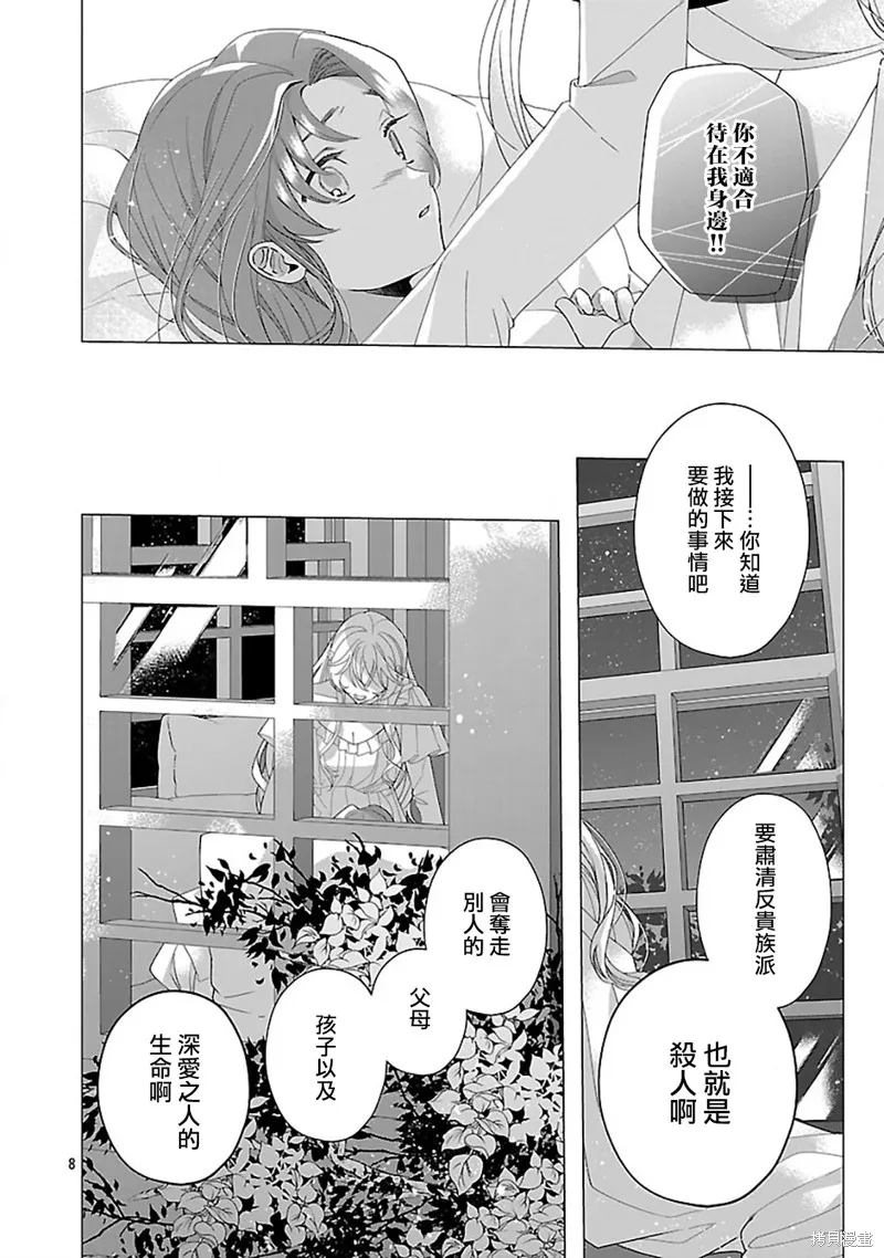 极限OL想要服侍反派千金大小姐,第25話,第9张