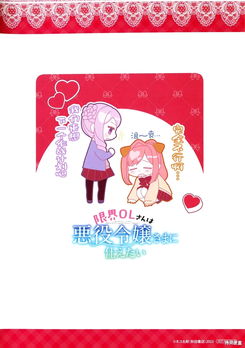 极限OL想要服侍反派千金大小姐,04卷A店特典,第4张