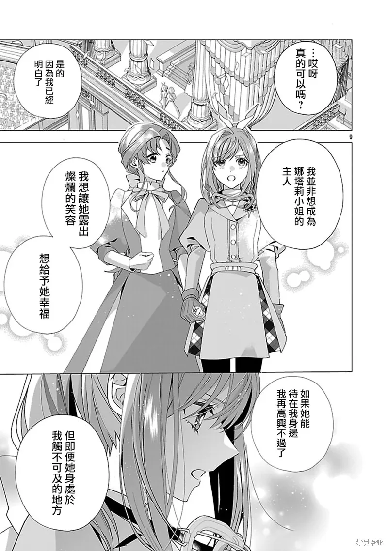极限OL想要服侍反派千金大小姐,第24話,第10张