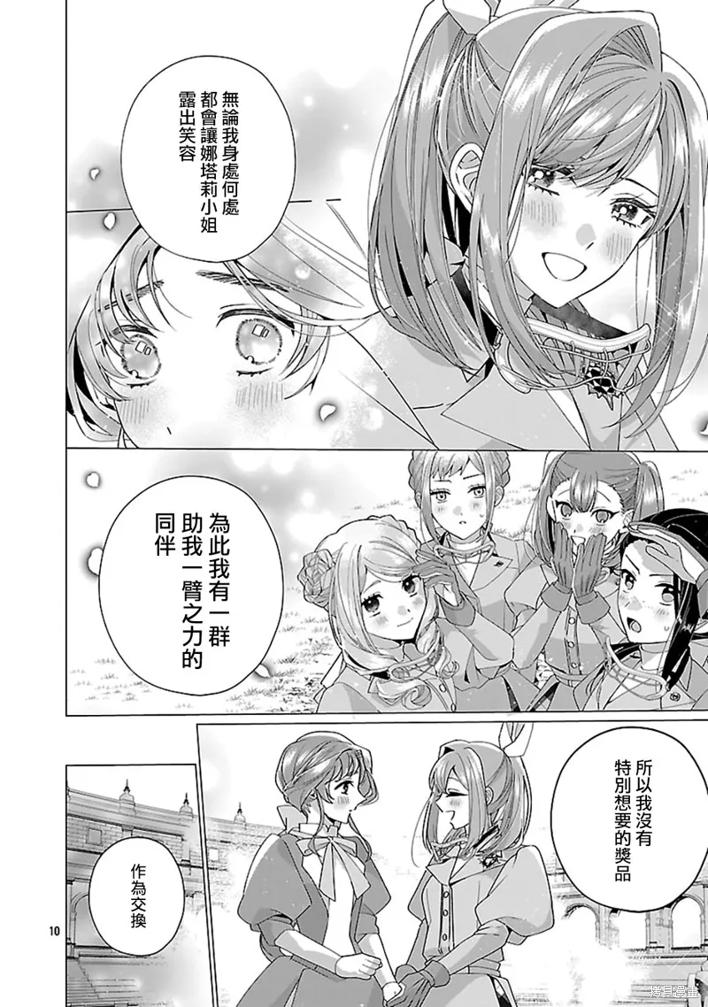 极限OL想要服侍反派千金大小姐,第24話,第11张
