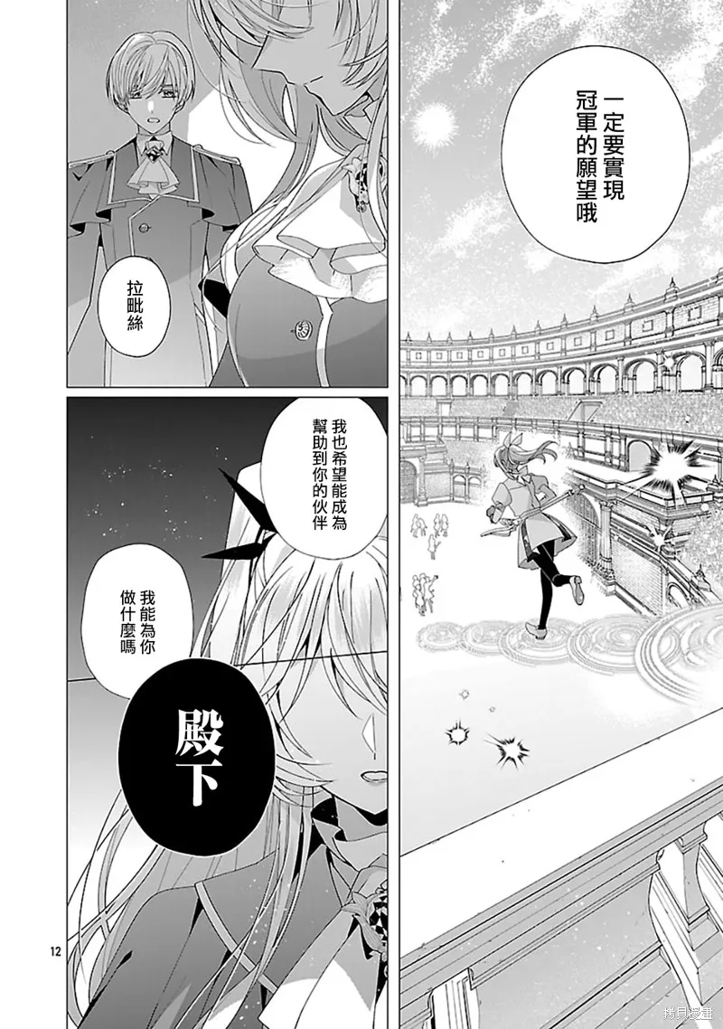 极限OL想要服侍反派千金大小姐,第24話,第13张