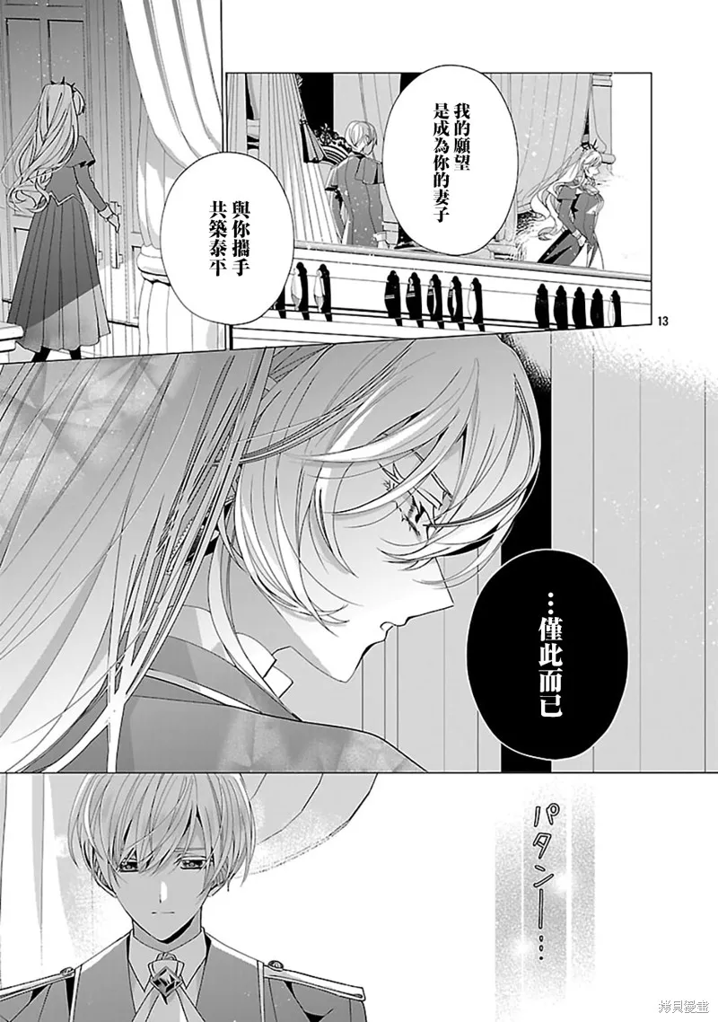 极限OL想要服侍反派千金大小姐,第24話,第14张