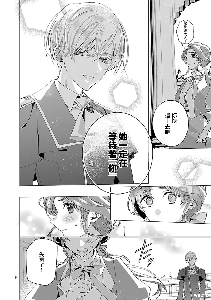 极限OL想要服侍反派千金大小姐,第24話,第15张
