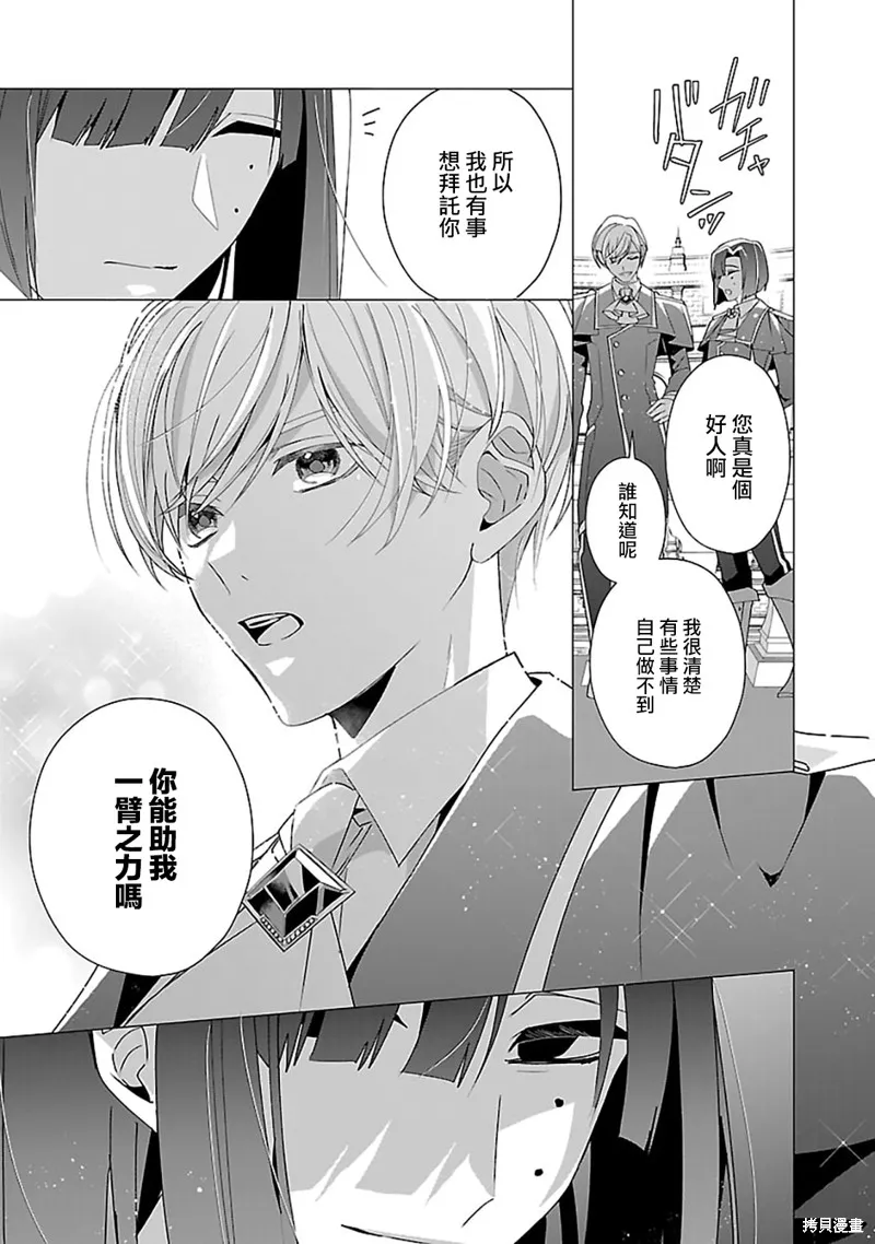 极限OL想要服侍反派千金大小姐,第24話,第16张