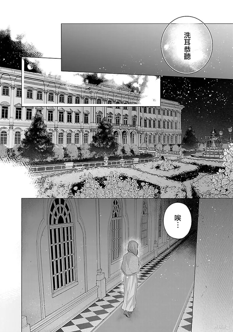 极限OL想要服侍反派千金大小姐,第24話,第17张