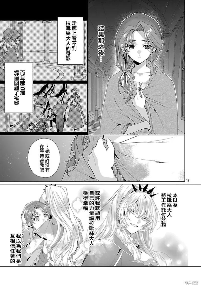 极限OL想要服侍反派千金大小姐,第24話,第18张