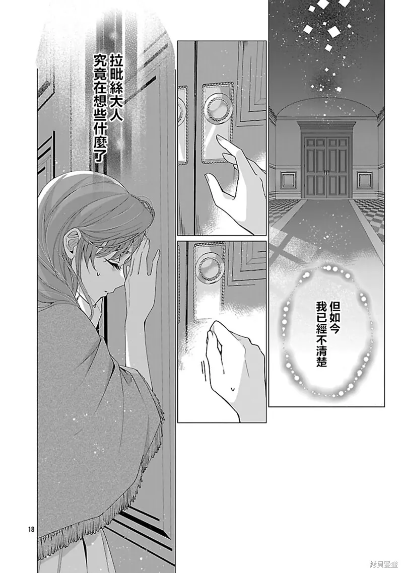 极限OL想要服侍反派千金大小姐,第24話,第19张
