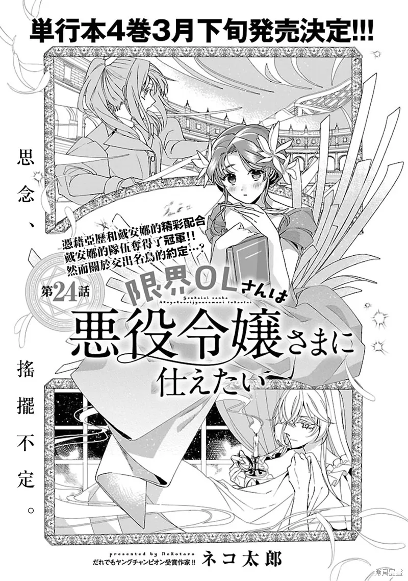 极限OL想要服侍反派千金大小姐,第24話,第2张