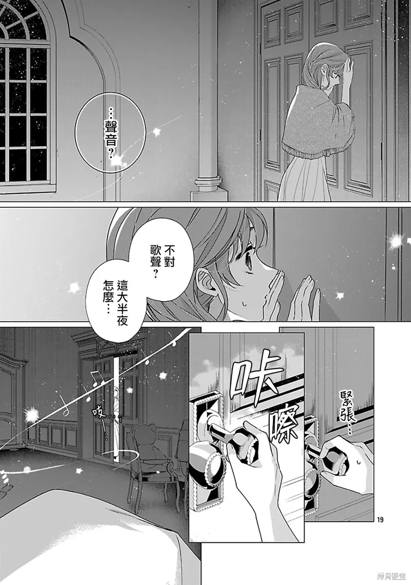 极限OL想要服侍反派千金大小姐,第24話,第20张