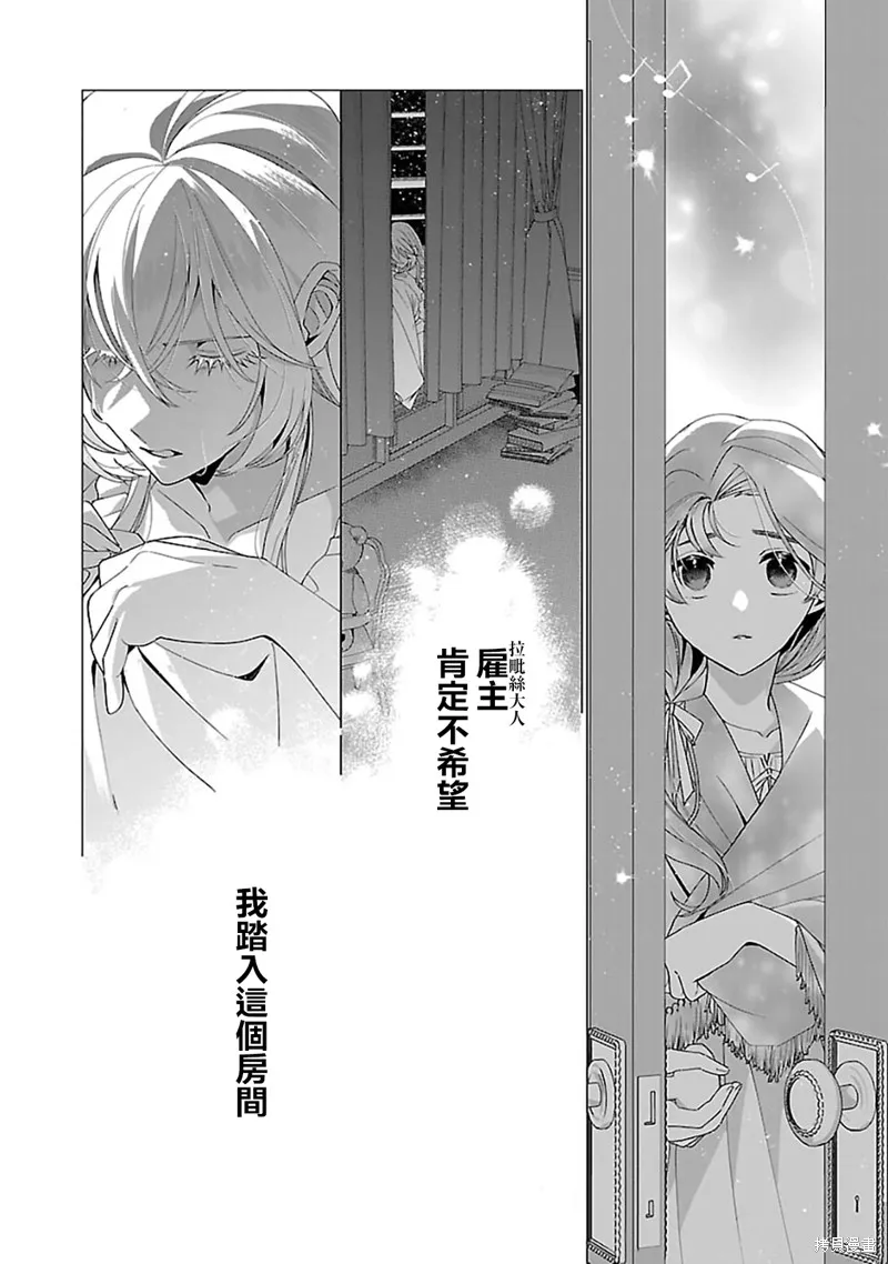 极限OL想要服侍反派千金大小姐,第24話,第22张