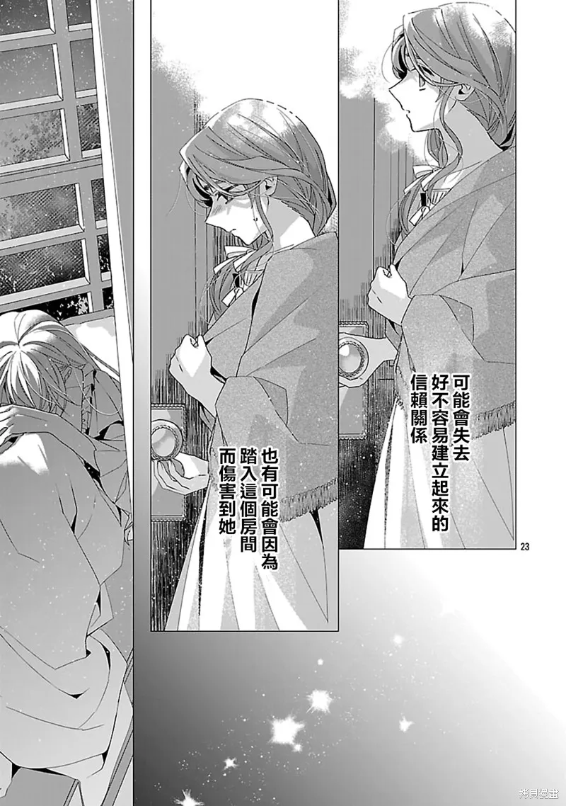 极限OL想要服侍反派千金大小姐,第24話,第23张