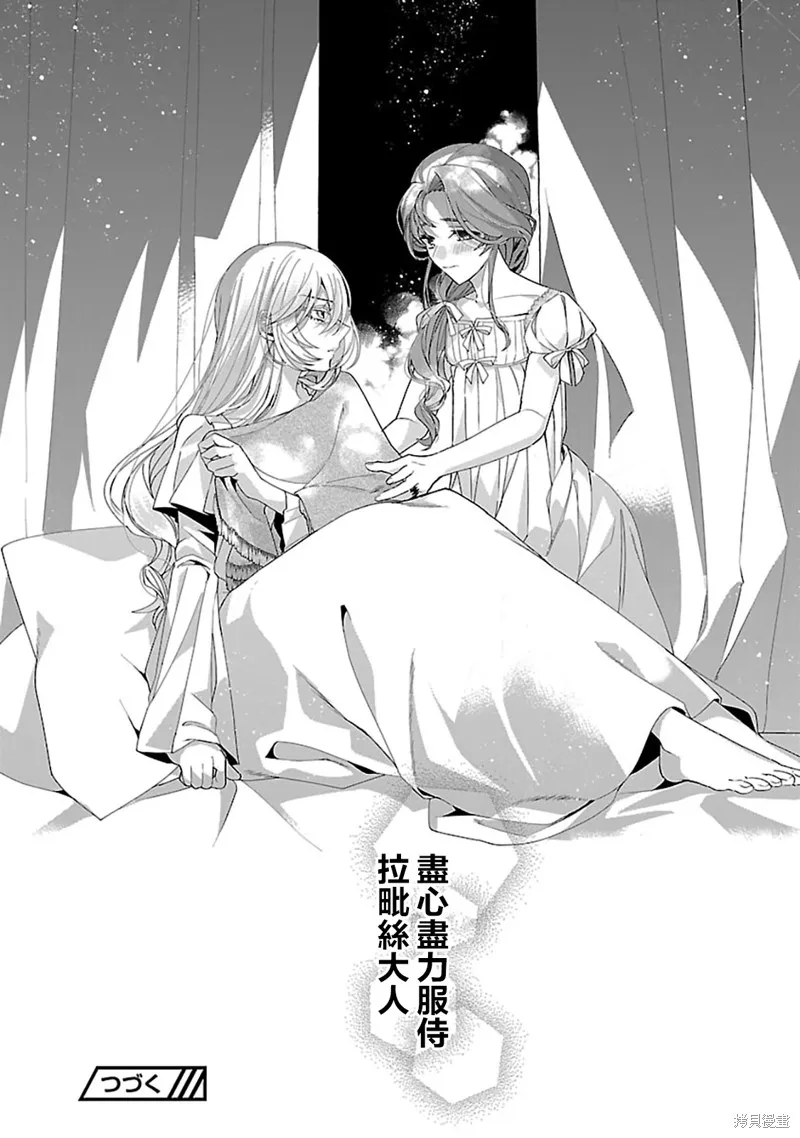极限OL想要服侍反派千金大小姐,第24話,第26张