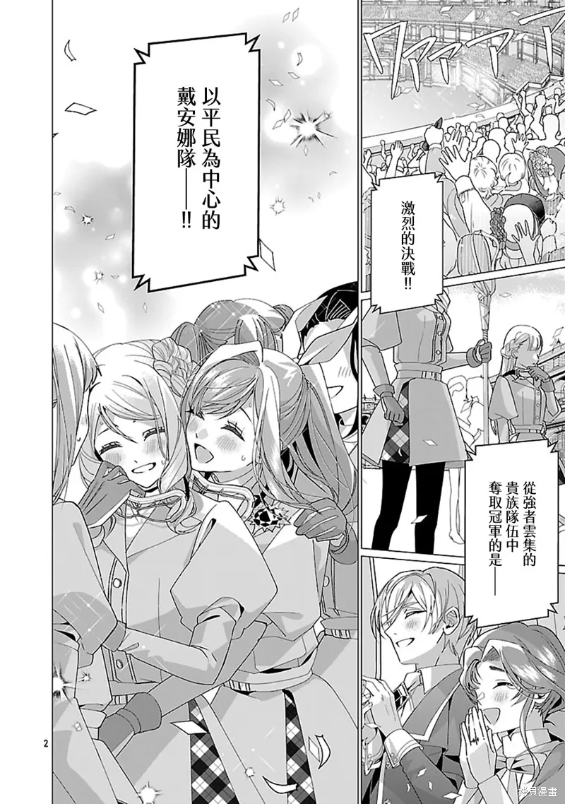 极限OL想要服侍反派千金大小姐,第24話,第3张