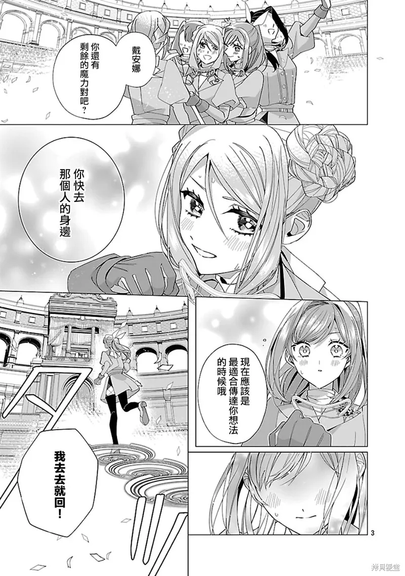 极限OL想要服侍反派千金大小姐,第24話,第4张
