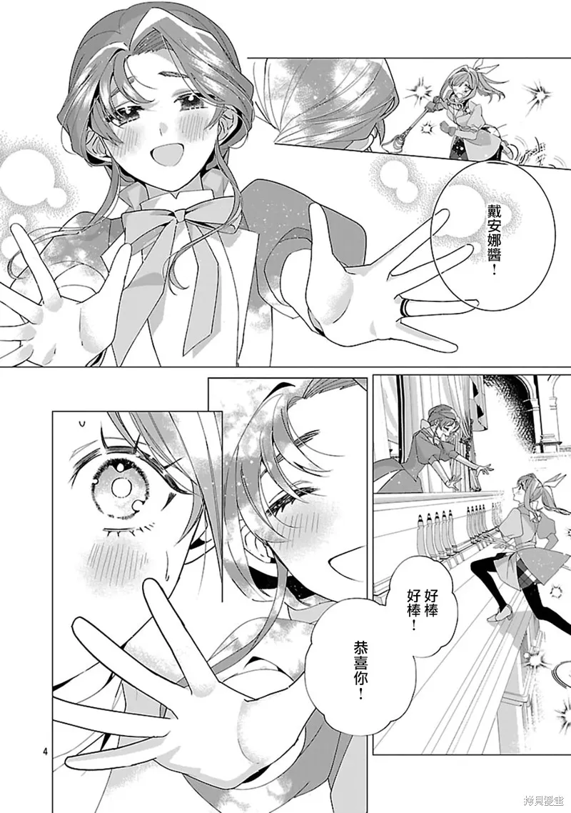 极限OL想要服侍反派千金大小姐,第24話,第5张