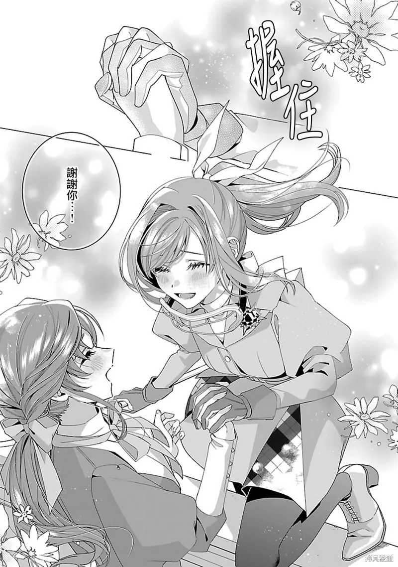 极限OL想要服侍反派千金大小姐,第24話,第6张